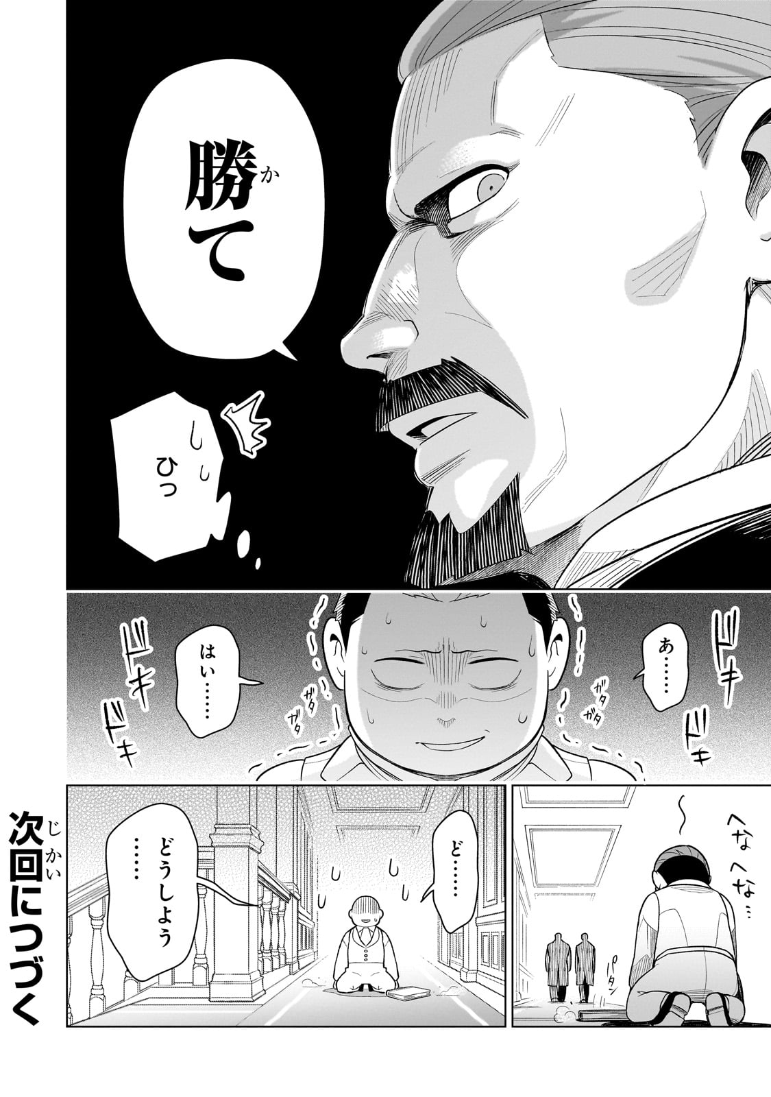 8-sai kara Hajimeru Mahougaku - Chapter 8 - Page 28